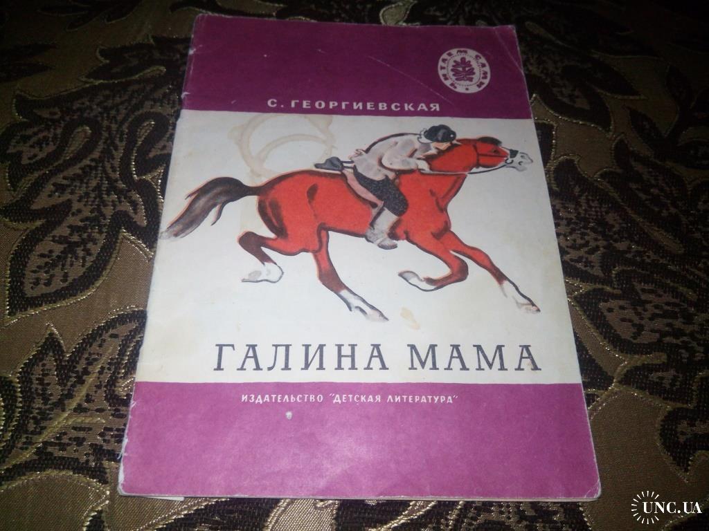 Спб Купить Книгу Галина