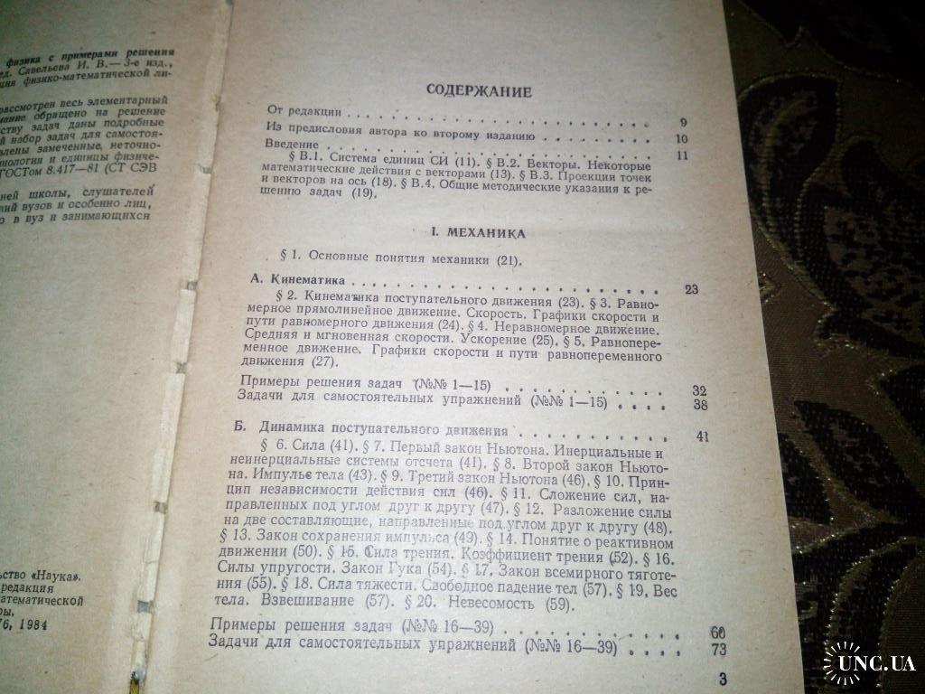 Гурский ЭЛЕМЕНТАРНАЯ ФИЗИКА с примерами решения задач купить на | Аукціон  для колекціонерів UNC.UA UNC.UA