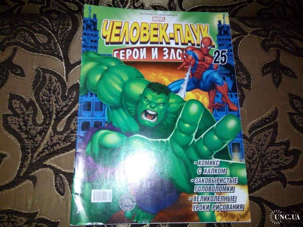 MARVEL ЧЕЛОВЕК-ПАУК. Герои и злодеи №25 (2009) купить на | Аукціон для  колекціонерів UNC.UA UNC.UA
