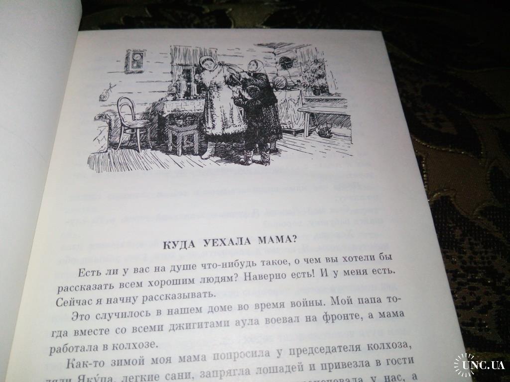 МУСТАЙ КАРИМ Радость нашего дома + КРАПИВИН Оруженосец Кашка (Библиотека  пионера, Том 3) купить на | Аукціон для колекціонерів UNC.UA UNC.UA