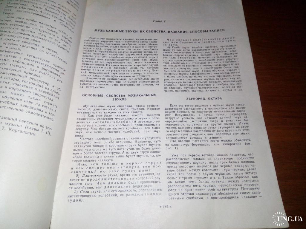 Самоучитель игры на семиструнной гитаре купить на | Аукціон для  колекціонерів UNC.UA UNC.UA