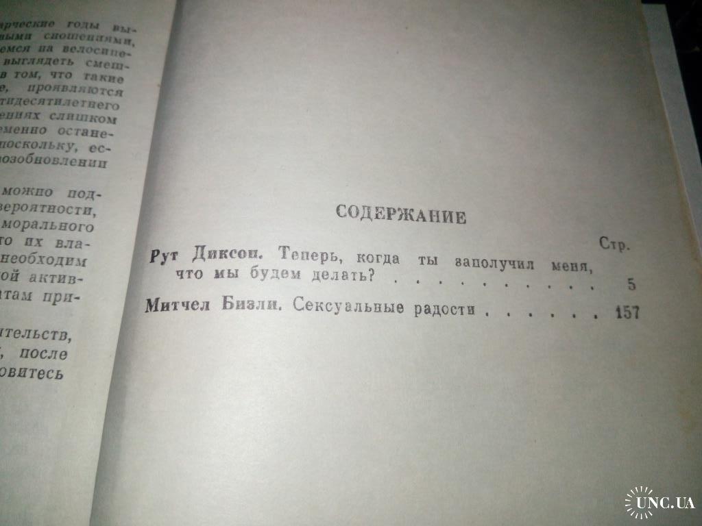 [Популярная энциклопедия сексуальной жизни. Секс глазами женщины] Диксон, Р.; Бизли, М.