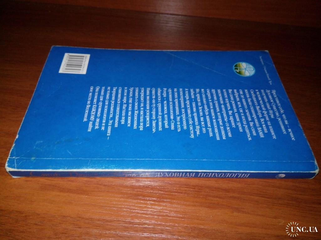 12 жизненных уроков стив. Стив Ротер 12 жизненных уроков. Стив Ротер духовная психология. Духовная психология книга.