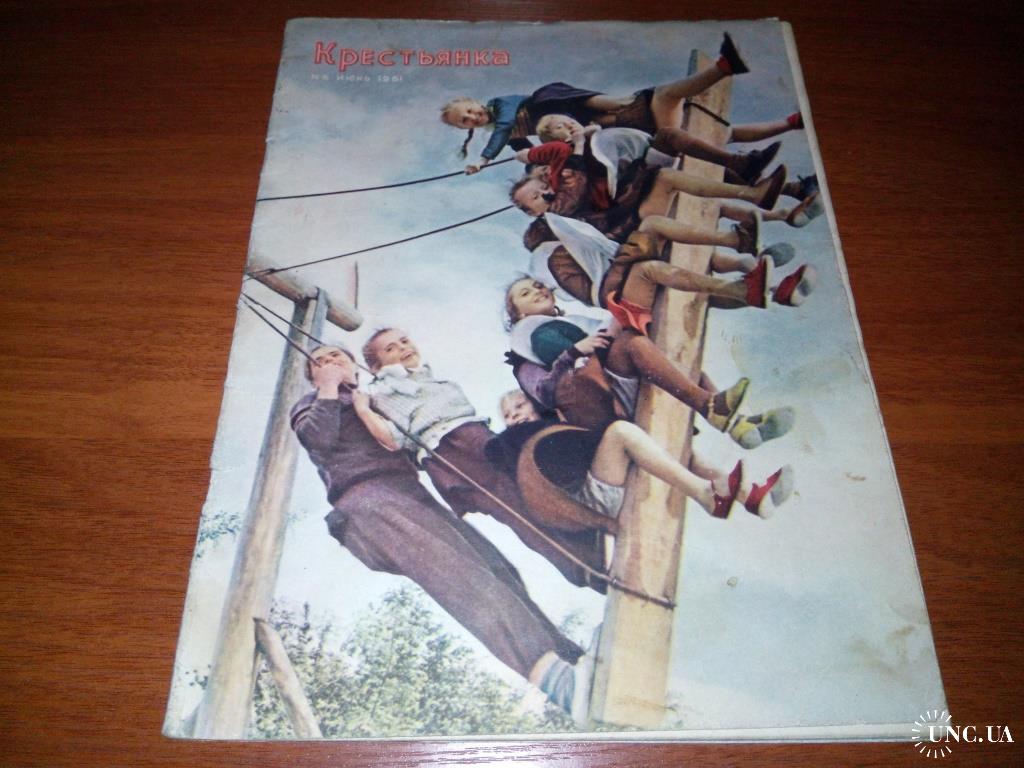 Журнал КРЕСТЬЯНКА №6 (1961) купить на | Аукціон для колекціонерів UNC.UA  UNC.UA