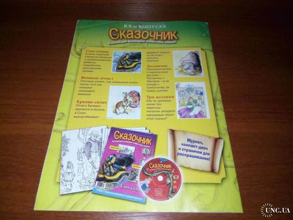 big_zhurnal-skazochnik-