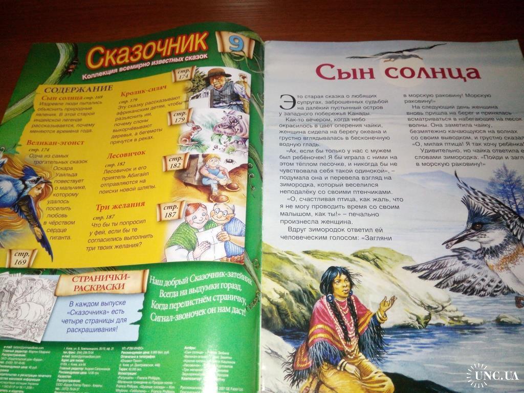 Журнал СКАЗОЧНИК. Коллекция всемирно известных сказок №9 купить на