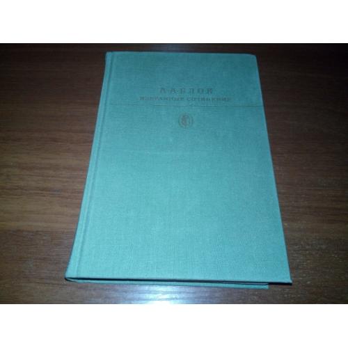 А.А. Блок Избранные сочинения (Библиотека классики)