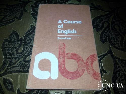 A Course of English (Учебник для 2 курса)