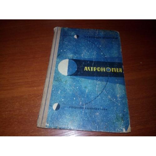 Астрономія (СССР)