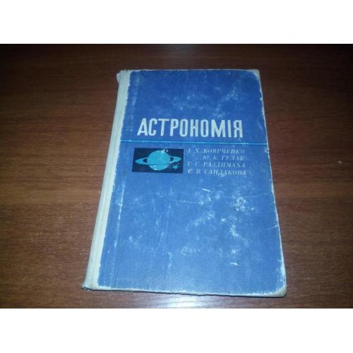 Астрономія (СССР)
