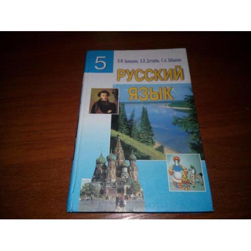 Баландина РУССКИЙ ЯЗЫК - 5