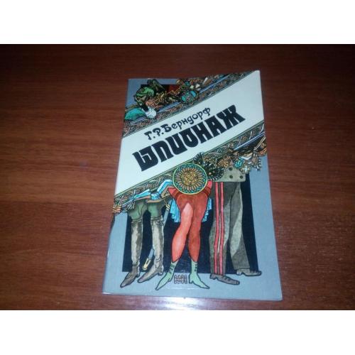 Берндорф ШПИОНАЖ