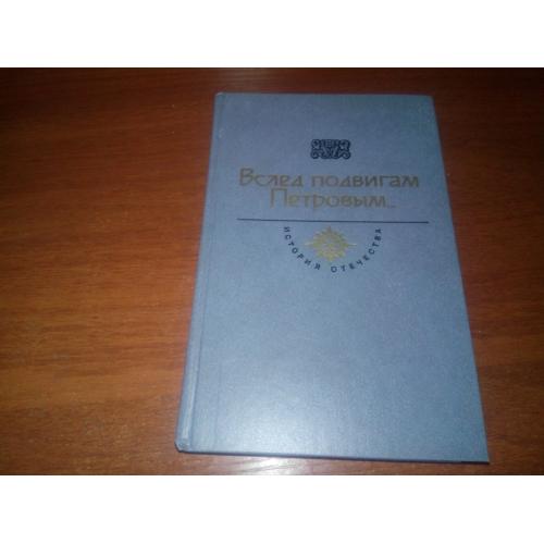 Десятсков ВЕРХОВНИКИ + Нагибин КВАСНИК и БУЖЕНИНОВА (Серия "История отечества")