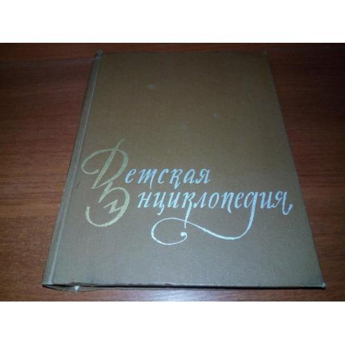 Детская энциклопедия ЛИТЕРАТУРА И ИСКУССТВО (Том 10)