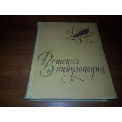 Детская энциклопедия ТОМ 5 Техника (1960)