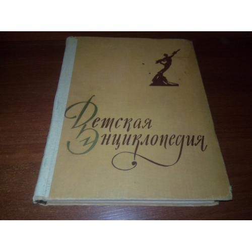 Детская энциклопедия ТОМ 6 ЧЕЛОВЕК (1960)