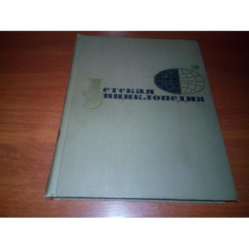 Детская энциклопедия Том 9 НАША СОВЕТСКАЯ РОДИНА (1969)