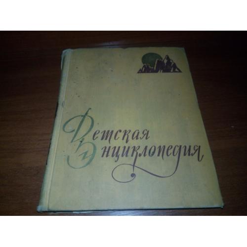 Детская энциклопедия ЗЕМНАЯ КОРА И НЕДРА ЗЕМЛИ + МИР НЕБЕСНЫХ ТЕЛ (ТОМ 2)