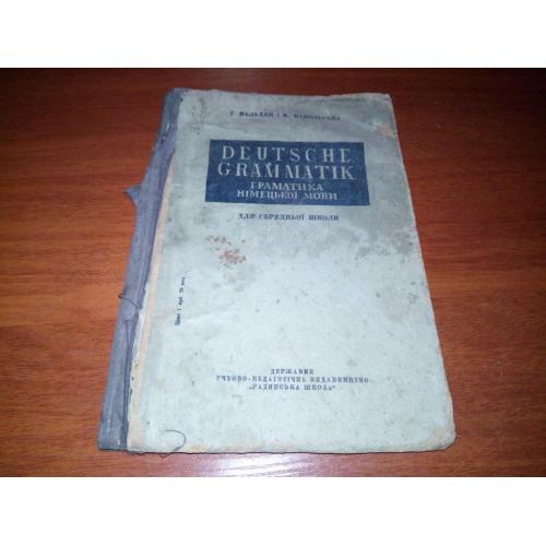 Deutsche Grammatik - Граматика німецької мови (1936)