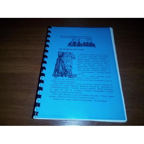 Домовенок Кузя (ксерокопия книги)