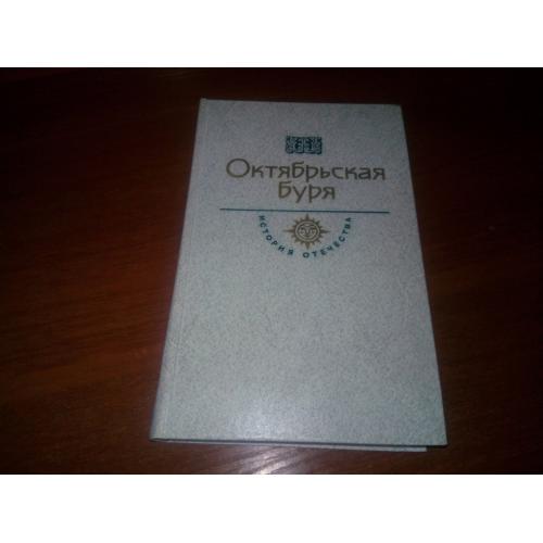 Джон Рид Десять дней, которые потрясли мир + Рождение Нового Мира (Серия "История отечества")