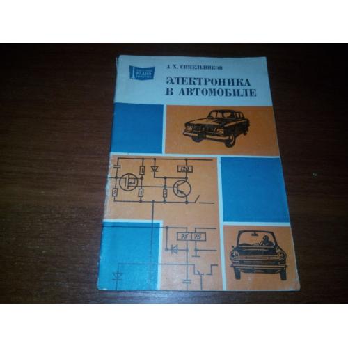 Электроника в автомобиле