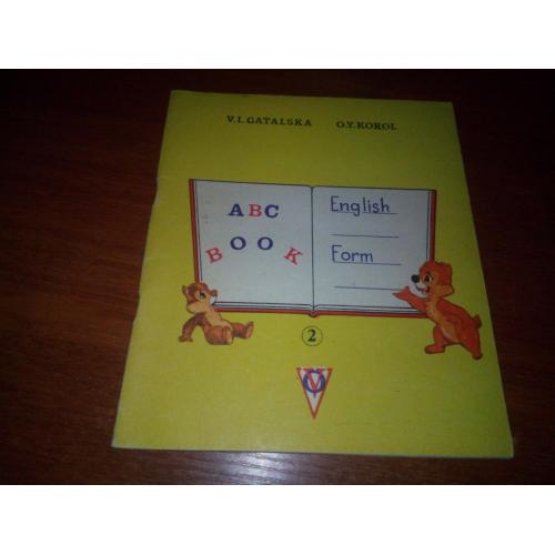 English Forms (Частина 2 - Розділ 1)