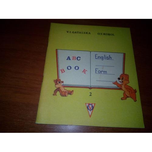 English Forms (Частина 2 - Розділ 2)