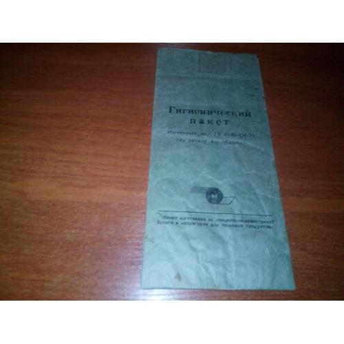 Гигиенический пакет (Изготовлен по заказу Аэрофлота)