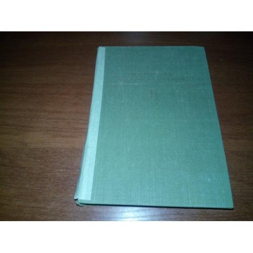 Гоголь Н.В. Избранные сочинения - Том 1  (Библиотека классики)