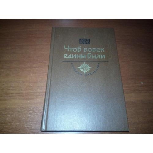 Гоголь Тарас Бульба + Иванычук Мальвы + Страна казаков (Серия "История отечества")
