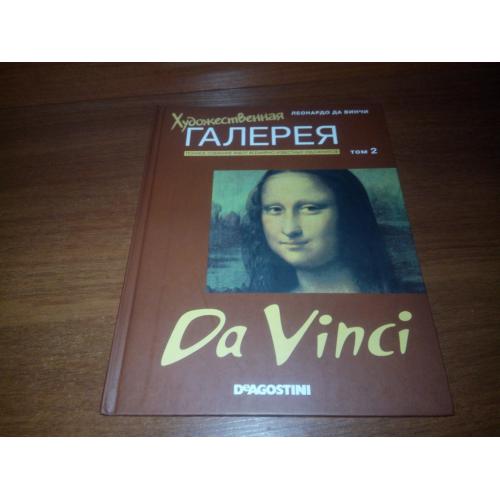Художественная галерея ЛЕОНАРДО да ВИНЧИ (Выпуск 2, 2006)