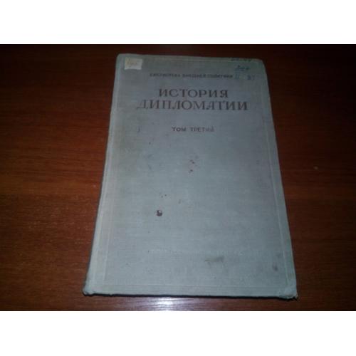 История дипломатии (Том 3)