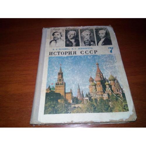 История  СССР 7