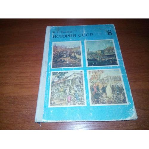 История СССР 8