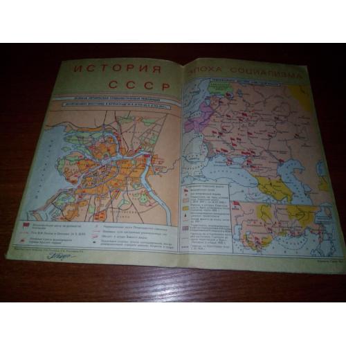 История СССР (карты)