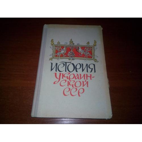 История Украинской ССР (7-8)