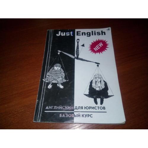 JUST ENGLISH Английский для юристов
