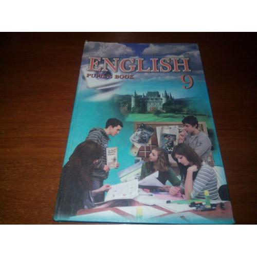 Карпюк Англійська мова (9 клас) - Karpiuk ENGLISH 9