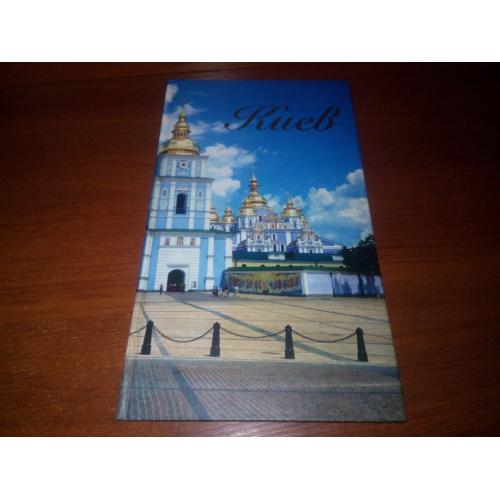 КИЕВ. Город и его достопримечательности (Фотокнига-гид)