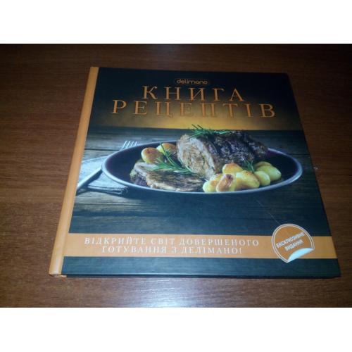 Книга рецептів