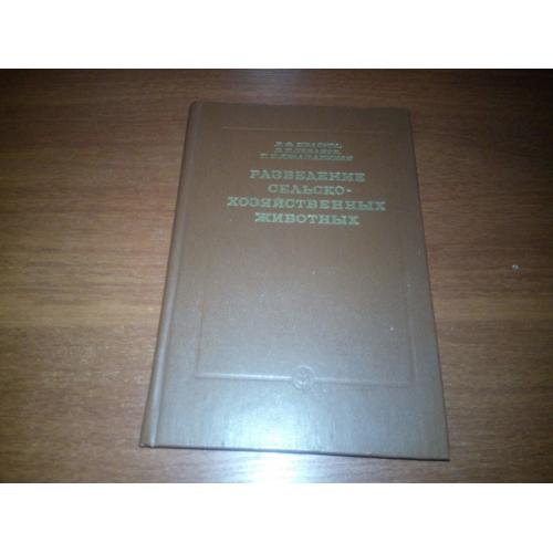 Красота, Лобанов РАЗВЕДЕНИЕ сельско-хозяйственных животных