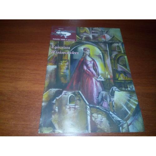 Крістіна Жілінскайте ("Художники України")