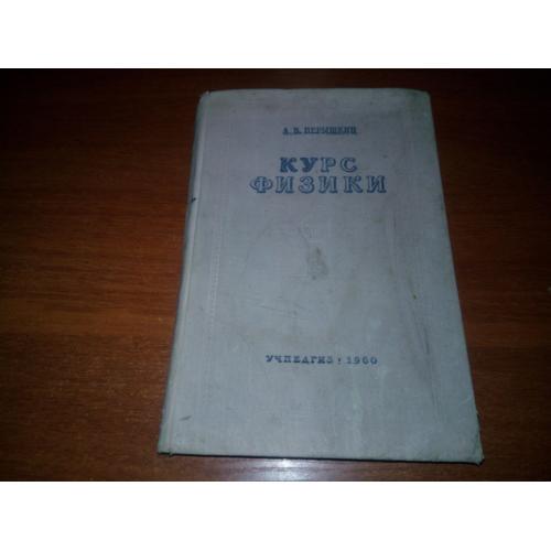 Курс физики (Часть 3)