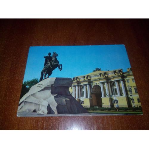 Ленинград. Памятник Петру 1 (Чистая)
