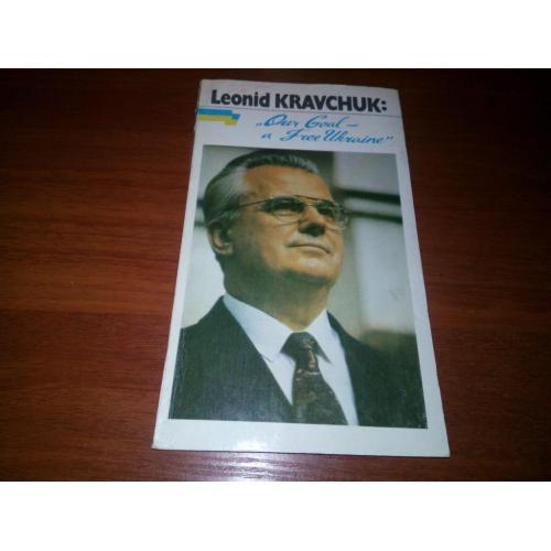 Leonid Kravchuk "Our goal - a free Ukraine"