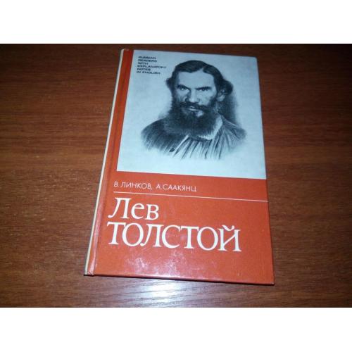 Лев Толстой. Жизнь и творчество (Russian Reader with Explanatory Notes in English)