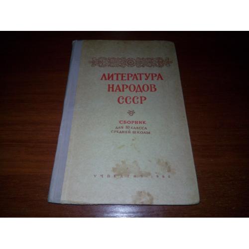 Литература народов СССР