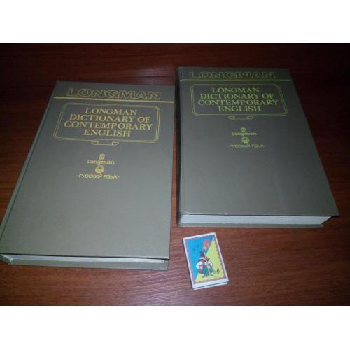 LONGMAN Dictionary of Contemporary English - Словарь английского языка (Комплект - 2 тома)