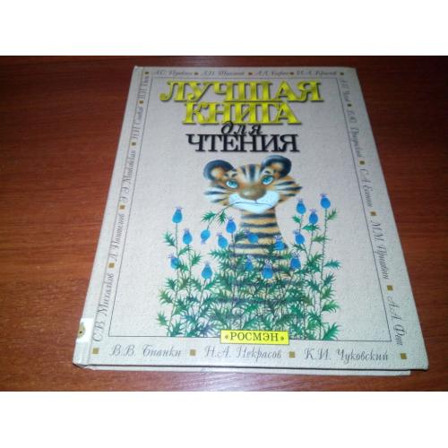 Лучшая книга для чтения